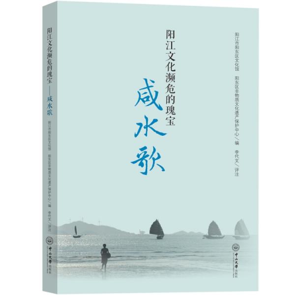 陽江文化瀕危的瑰寶-咸水歌
