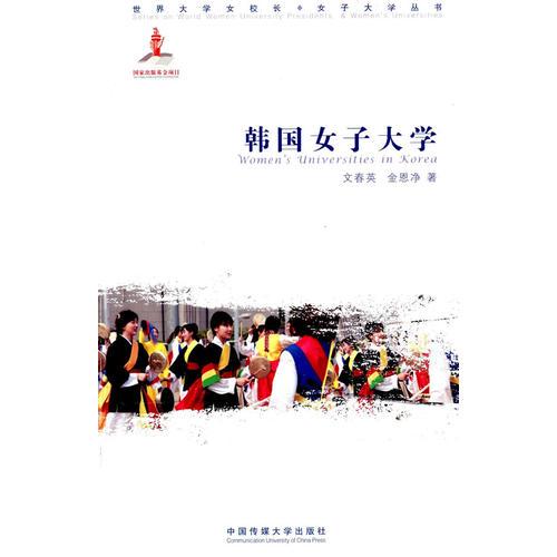 韓國女子大學(xué)