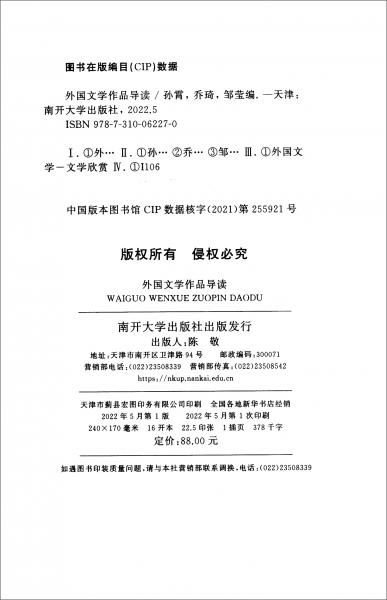 外国文学作品导读