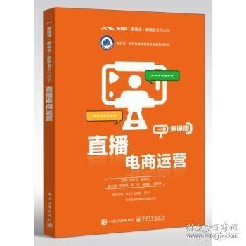 直播电商运营