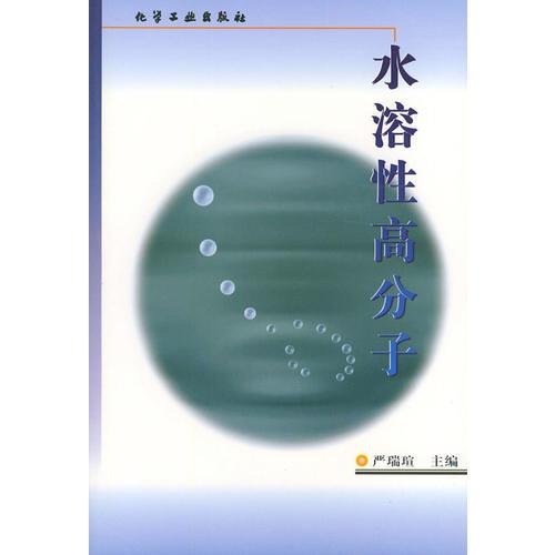 水溶性高分子