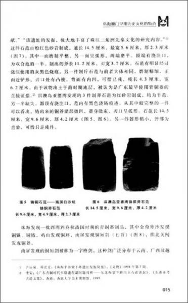 韦卓民与中西方文化交流：“第二届珠澳文化论坛”论文集