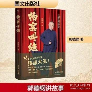 拍案叫绝
