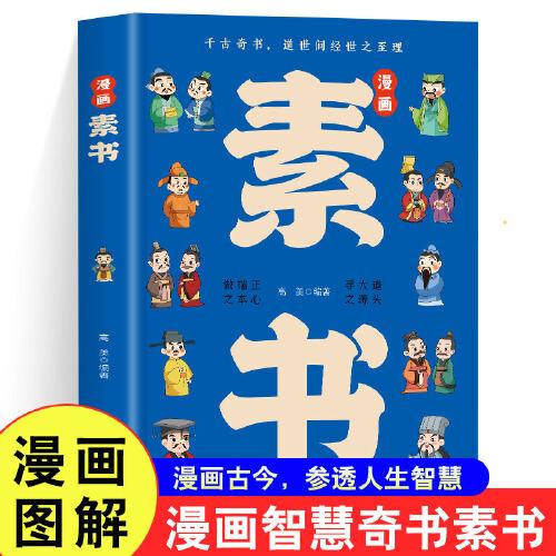 漫畫素書