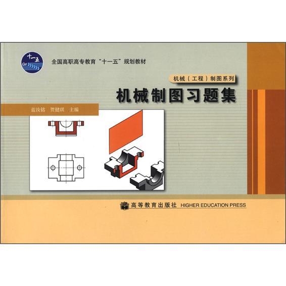 機(jī)械制圖習(xí)題集