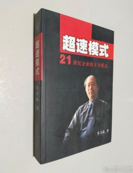 超速模式:21世紀(jì)企業(yè)的主導(dǎo)模式