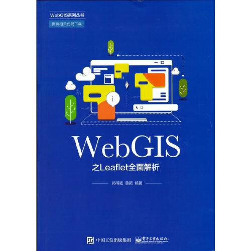 WebGIS之Leaflet全面解析