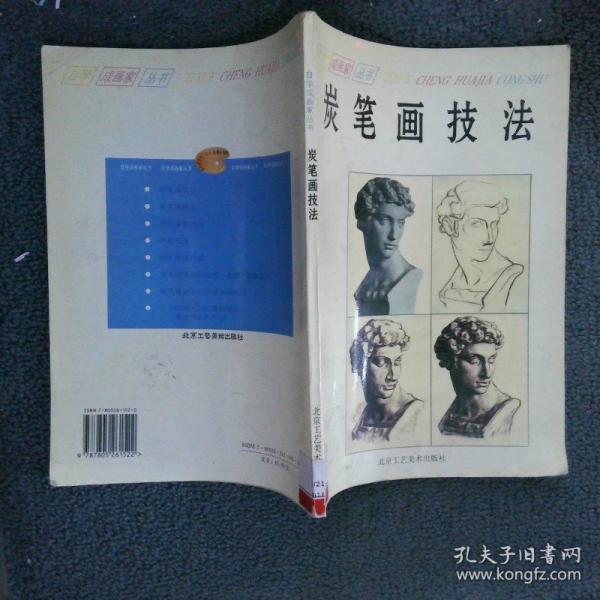 炭筆畫技法