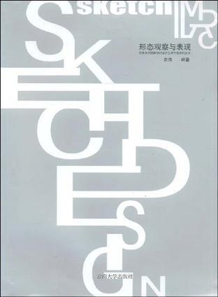 形態(tài)觀察與表現(xiàn)