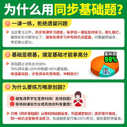 万唯中考基础题与中考新考法.九年级全一册语文人教版 23年秋