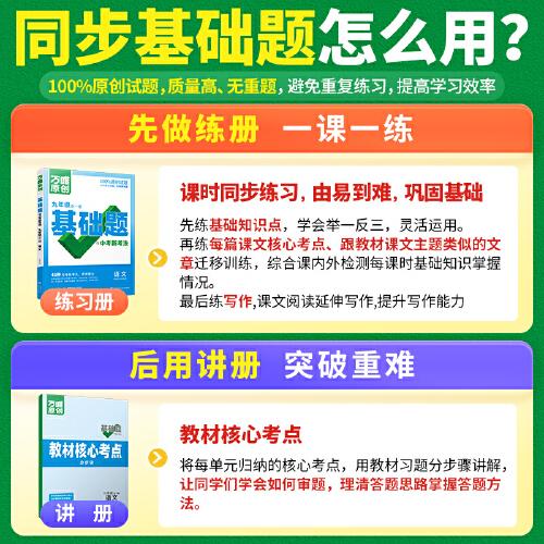 万唯中考基础题与中考新考法.九年级全一册语文人教版 23年秋