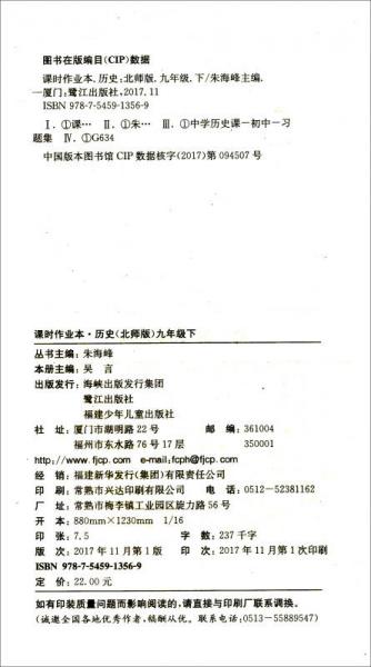 2018春 通城学典·课时作业本：九年级历史下