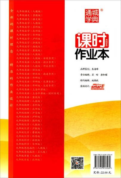 2018春 通城学典·课时作业本：九年级历史下