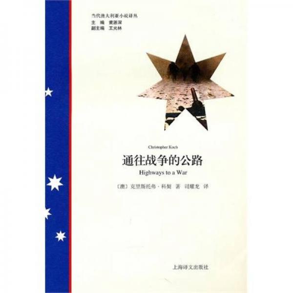 通往戰(zhàn)爭的公路