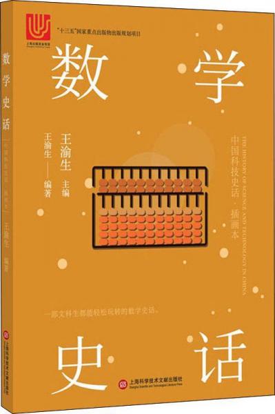 數(shù)學(xué)史話 