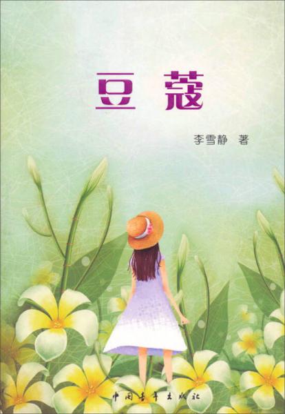 豆蔻