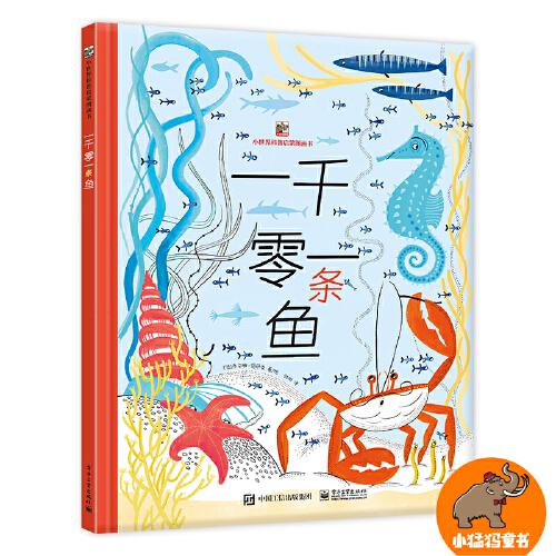 一千零一條魚