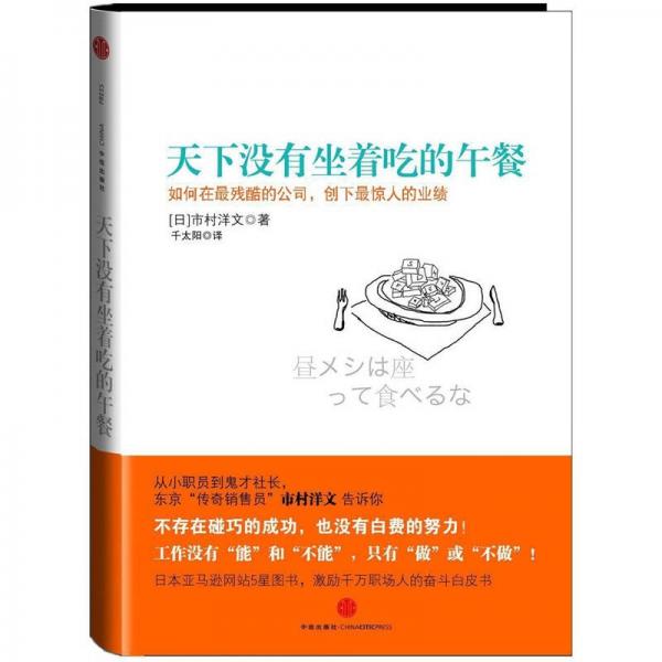 天下沒有坐著吃的午餐