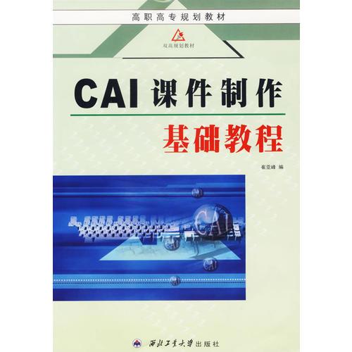 CAI課件制作基礎(chǔ)教程