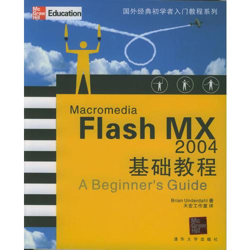 Macromedia Flash MX 2004基础教程