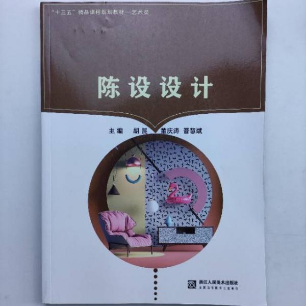 陳設(shè)設(shè)計
