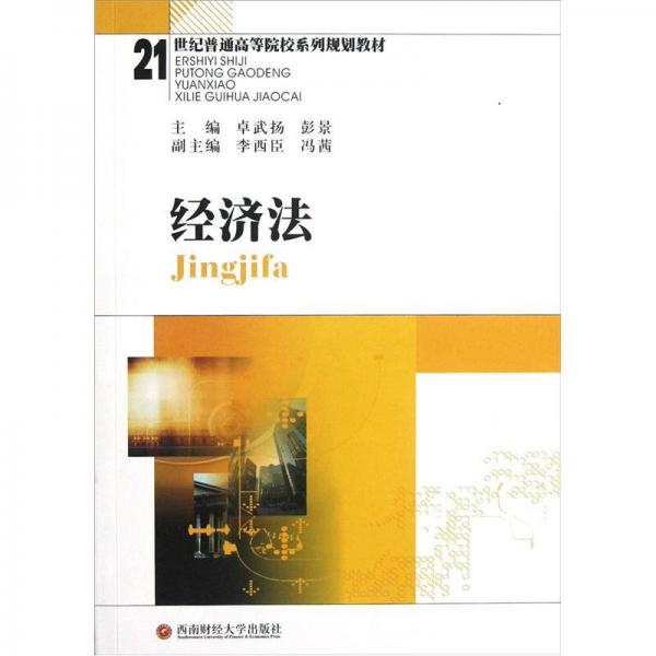 經濟法