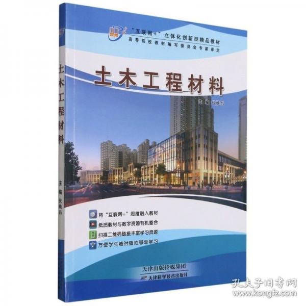 土木工程材料