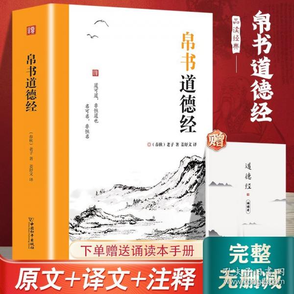 帛書道德經(jīng)