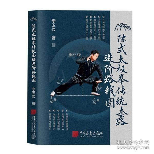 陳式太極拳傳統(tǒng)套路進(jìn)階路線圖