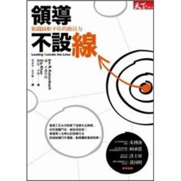 領(lǐng)導(dǎo)不設(shè)線：組織圖框不住的動員力