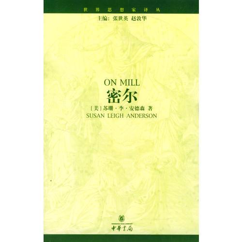 密尔