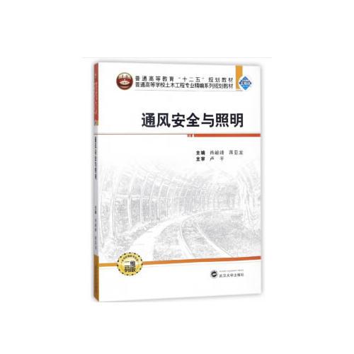 通風(fēng)安全與照明