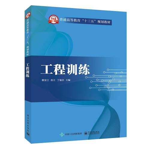 工程訓(xùn)練