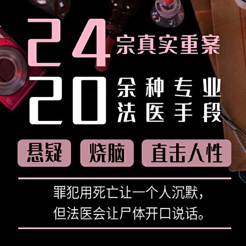 我的骨头会唠嗑：法医真实探案手记（套装）