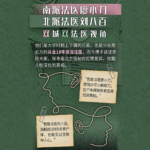 我的骨头会唠嗑：法医真实探案手记（套装）