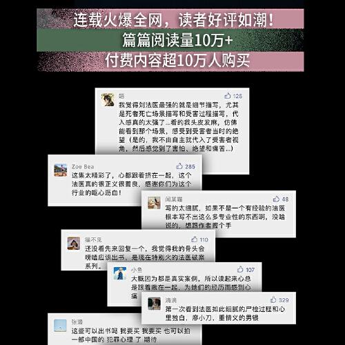 我的骨头会唠嗑：法医真实探案手记（套装）