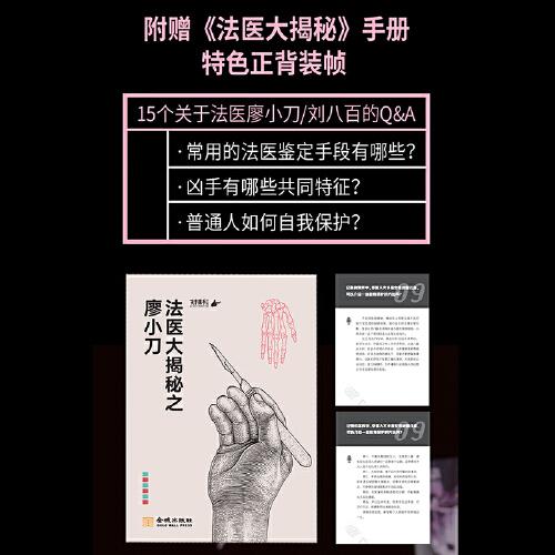 我的骨头会唠嗑：法医真实探案手记（套装）