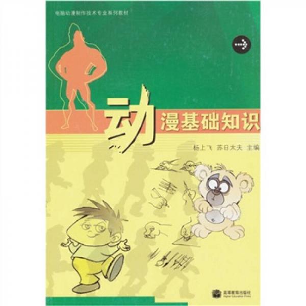 動漫基礎(chǔ)知識