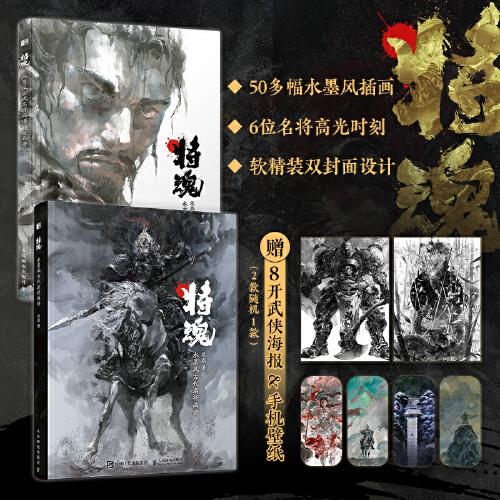 將魂 水墨風(fēng)古代名將畫譜