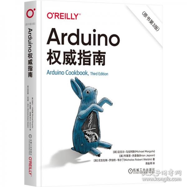 ARDUINO指南（原書第3版）
