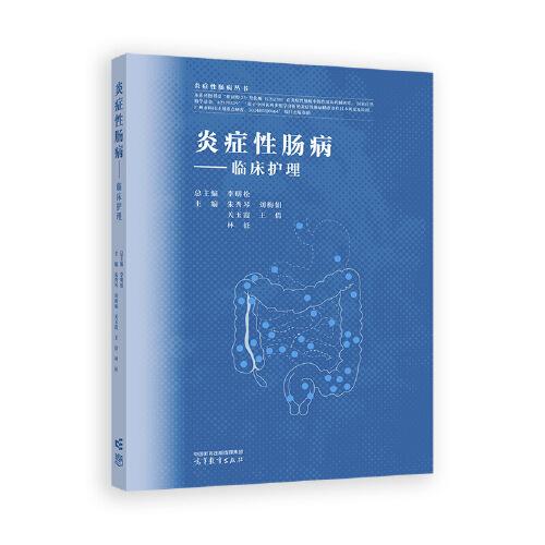 炎癥性腸病——臨床護(hù)理