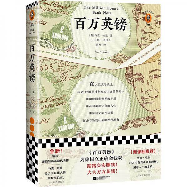 百萬英鎊