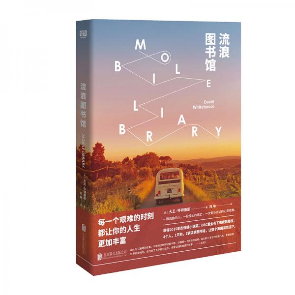 流浪圖書館
