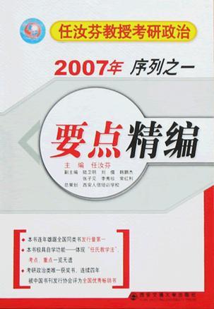 2007年序列之一要点精编