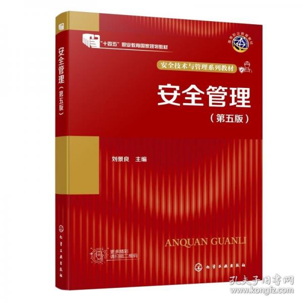 安全管理