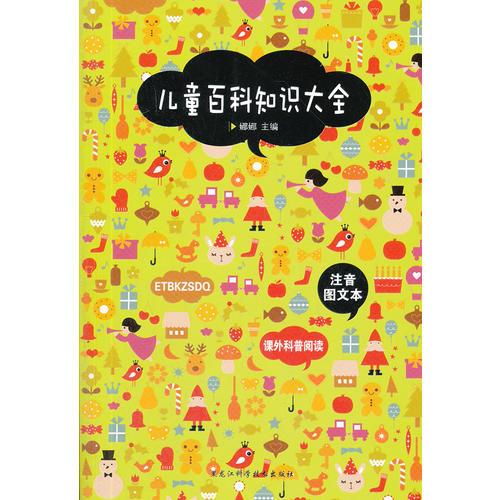 儿童百科知识大全