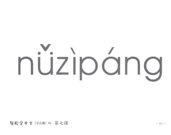 轻松学中文：词语卡片