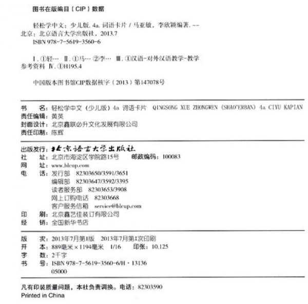 轻松学中文：词语卡片