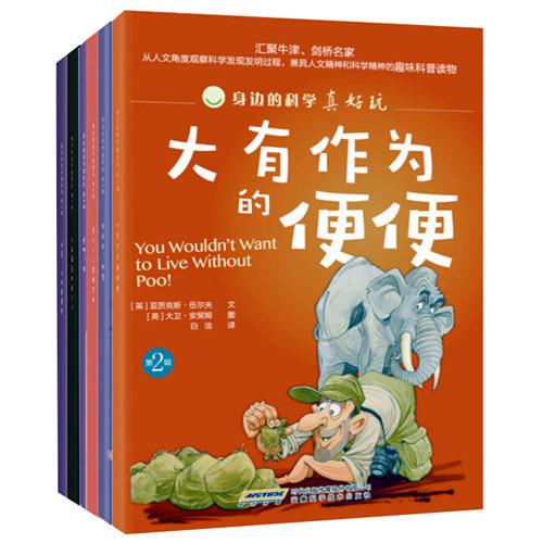 身邊的科學(xué)真好玩（第2輯） 哎喲！疼