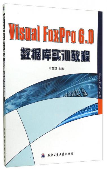 Visual FoxPro6.0数据库实训教程